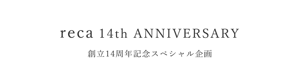 創立14周年記念スペシャル