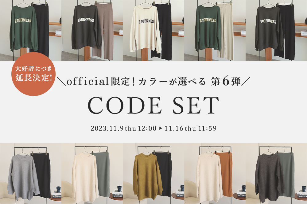 Official限定！カラーが選べる CODE SET 第6弾