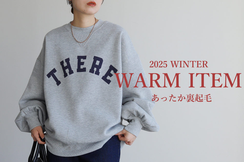 2025 WINTER あったか裏起毛