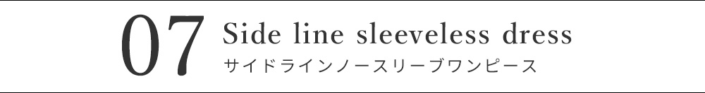 サイドラインノースリーブワンピース