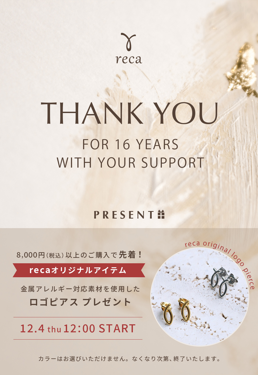 8,000円以上ご購入でオリジナルピアスプレゼント