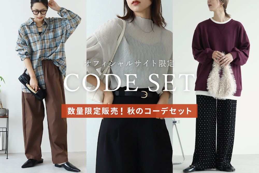 2026 AUTUMN CODE SET