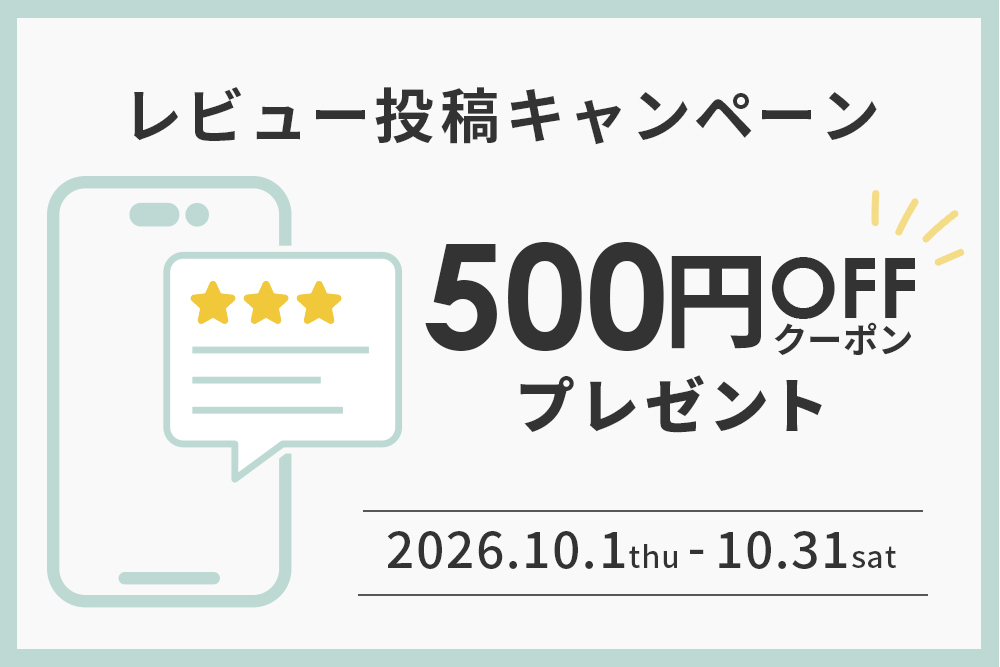 レビュー投稿キャンペーン