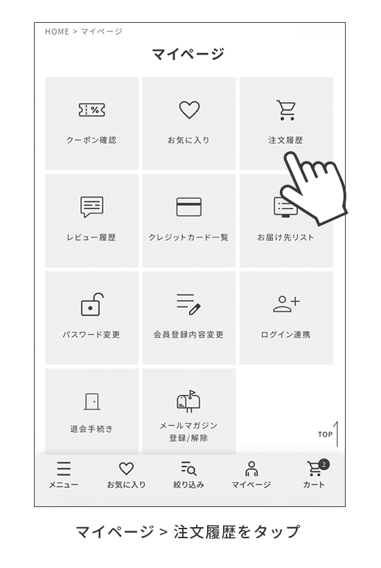 マイページ > 注文履歴をタップ