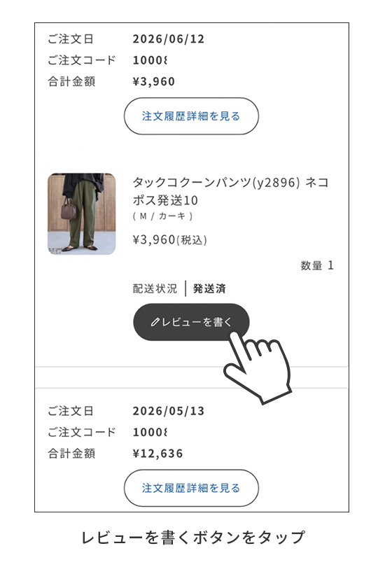 レビューを書くボタンをタップ