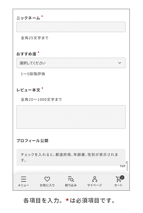 各項目を入力。*は必須項目です。