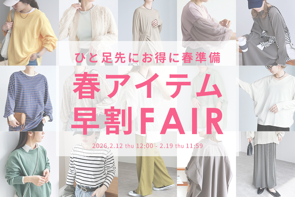 春アイテム早割FIAR