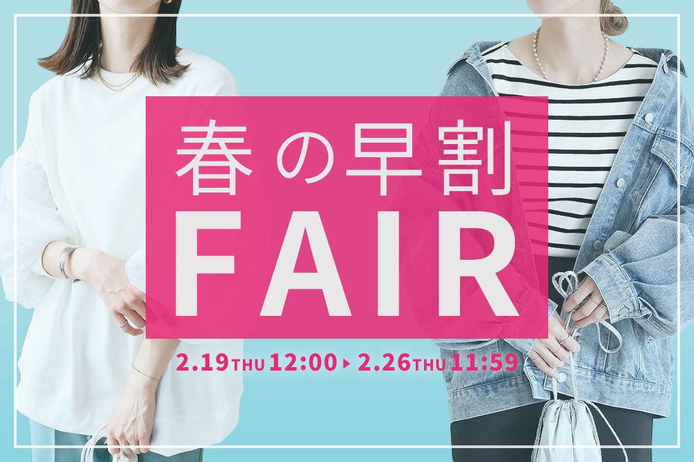 春アイテム早割FIAR