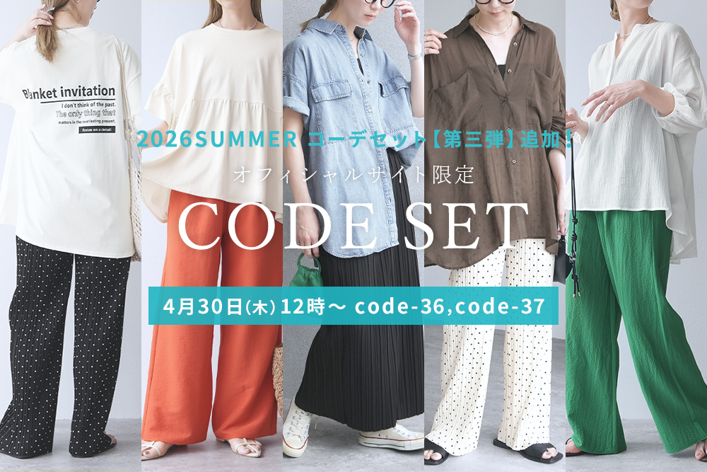 オフィシャル限定 CODE SET