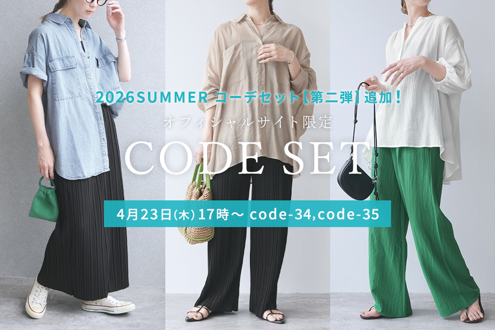 2026 SUMMER CODE SET