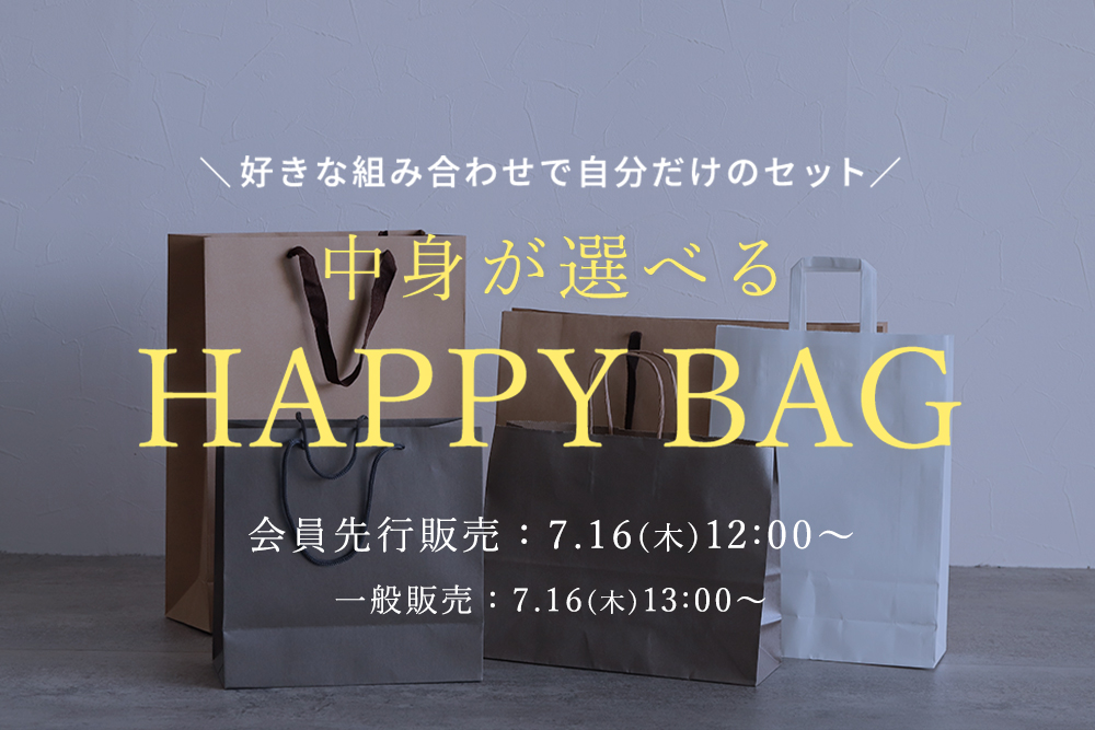 中身が選べるHAPPY BAG
