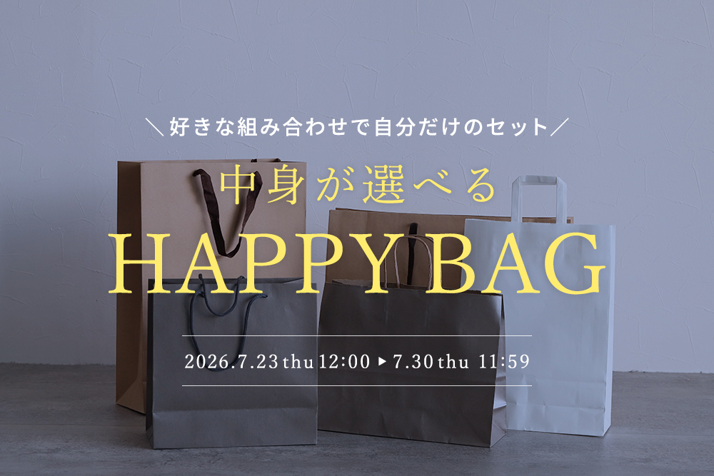 中身が選べるHAPPY BAG