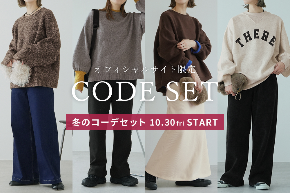 オフィシャル限定コーデセット