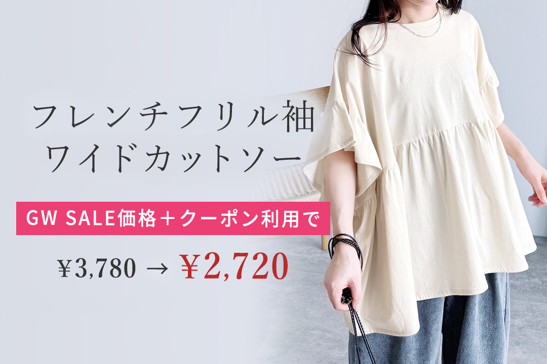 フレンチフリル袖ワイドカットソー
