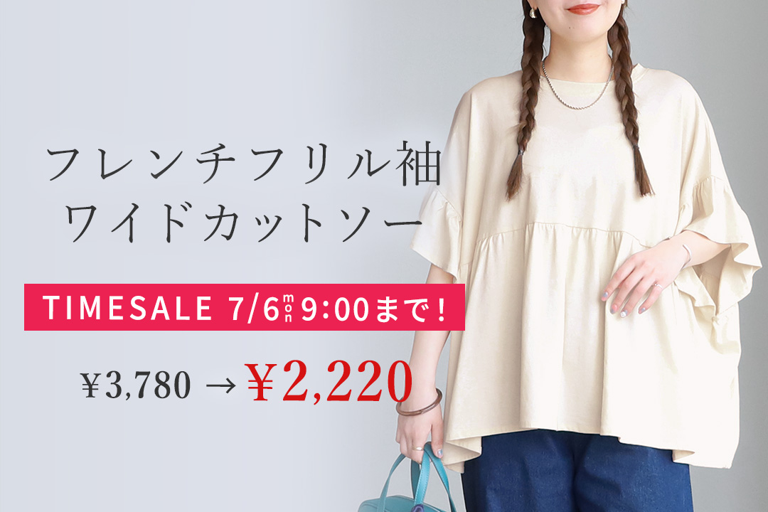 フレンチフリル袖ワイドカットソー
