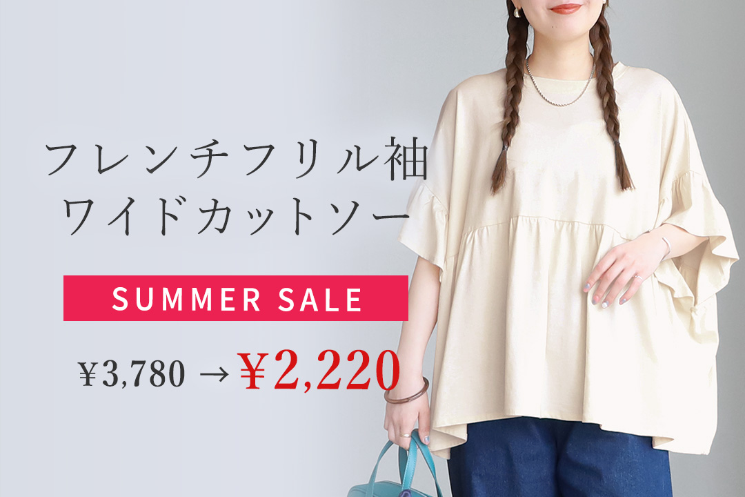 フレンチフリル袖ワイドカットソー