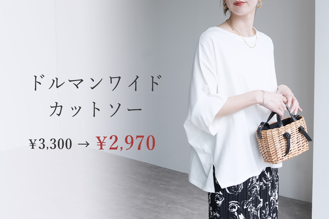 ドルマンワイドカットソー
