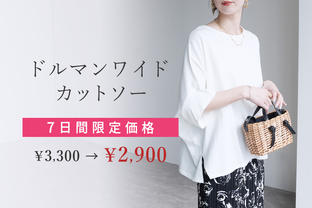 ドルマンワイドカットソー