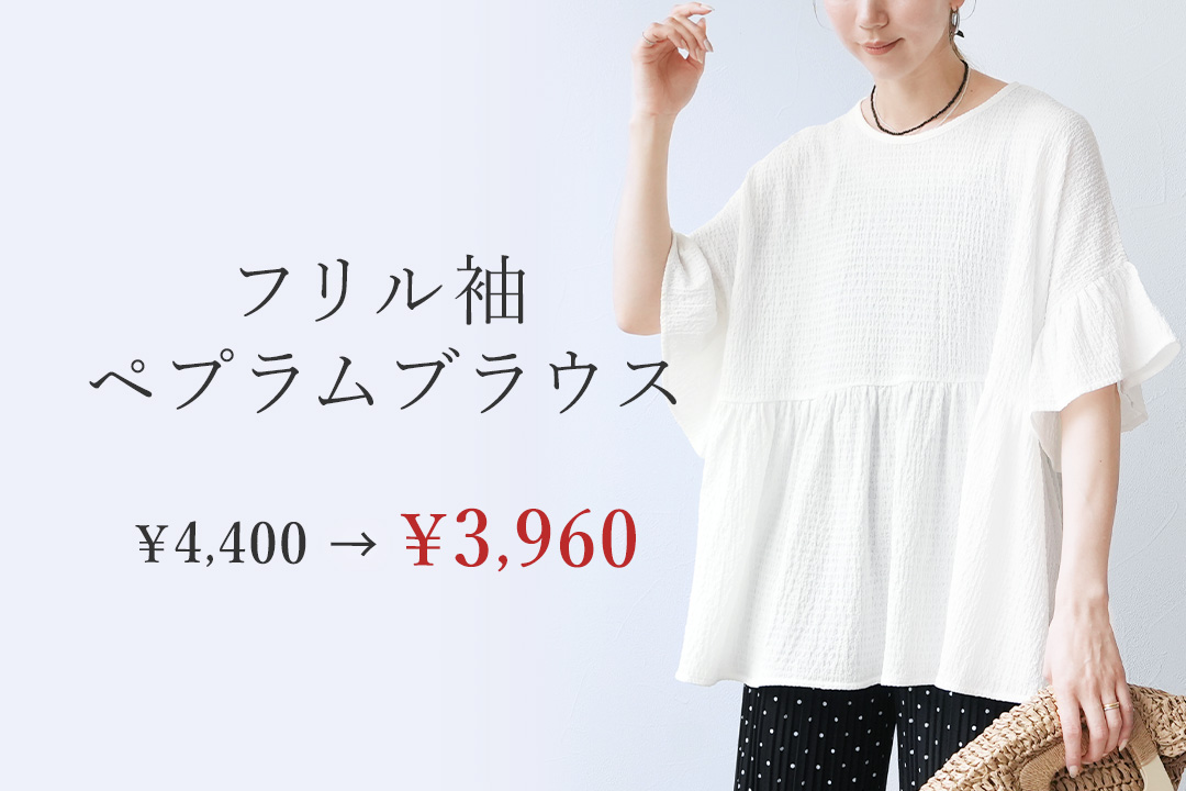 フリル袖ペプラムブラウス