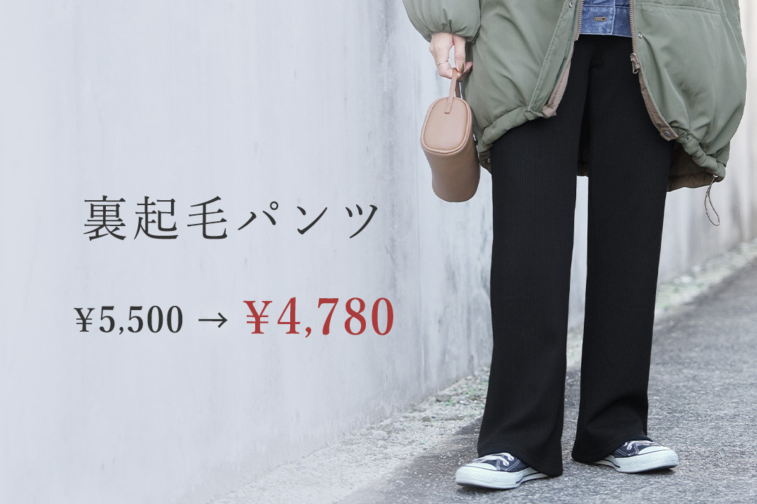 裏起毛ボンディングセミワイドリブパンツ