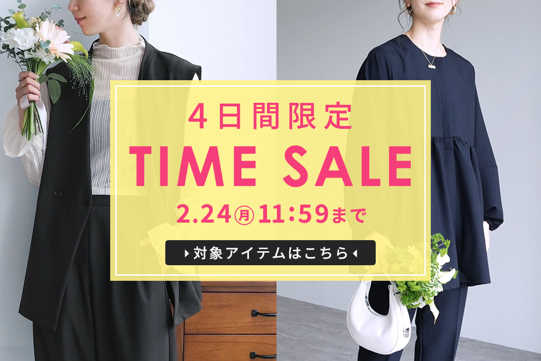 4日間限定TIME SALE