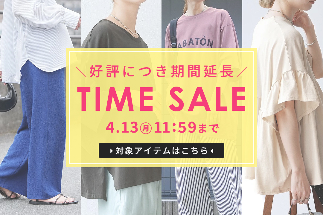 2日間限定TIME SALE