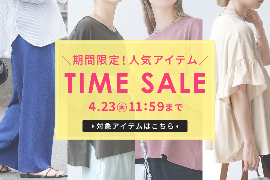 期間限定TIME SALE