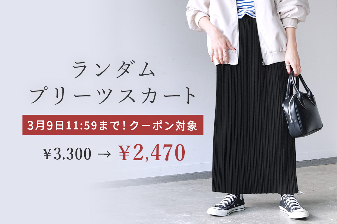 ランダムプリーツスカート