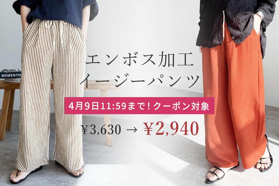 無地/ストライプエンボス加工イージーパンツ