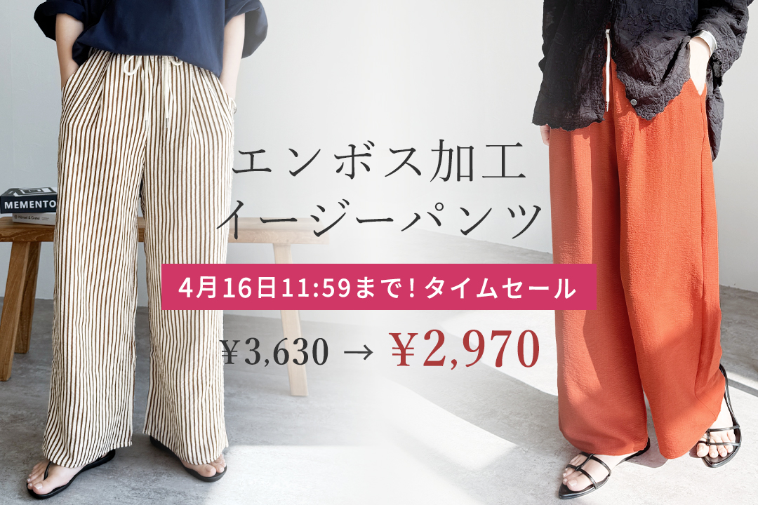 無地/ストライプエンボス加工イージーパンツ