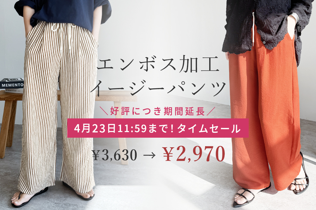 無地/ストライプエンボス加工イージーパンツ