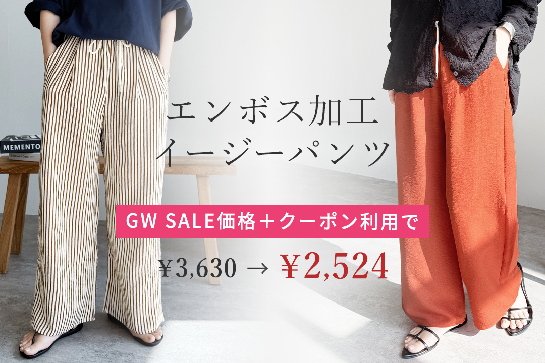 無地/ストライプエンボス加工イージーパンツ