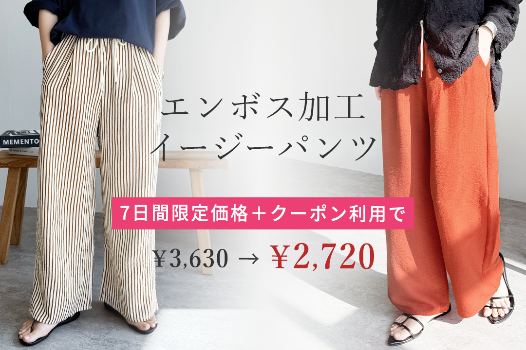無地/ストライプエンボス加工イージーパンツ