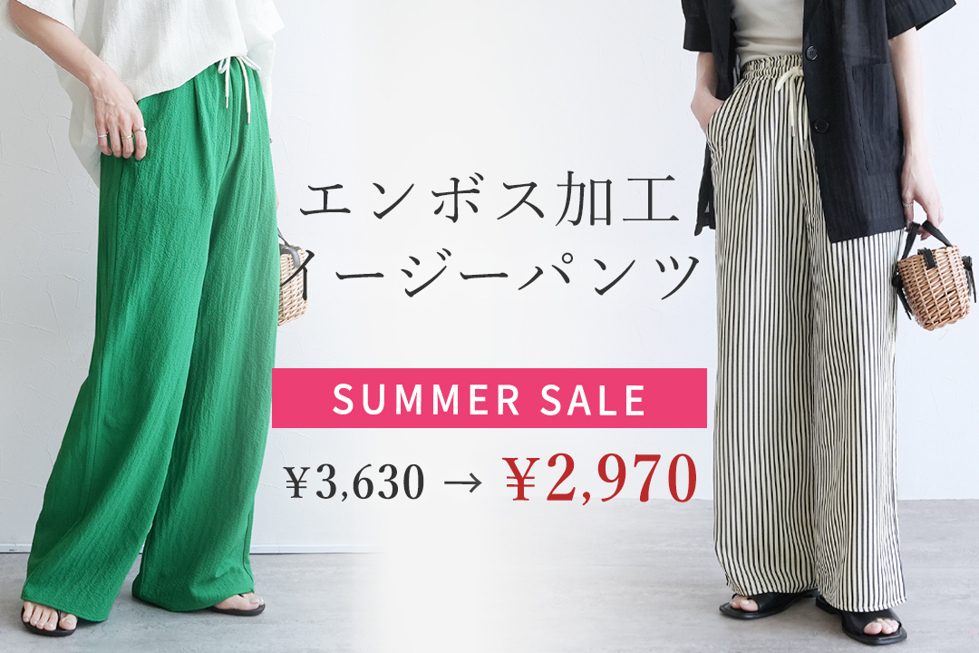 無地/ストライプエンボス加工イージーパンツ
