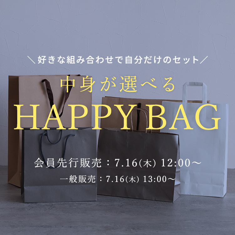 中身が選べるHAPPY BAG