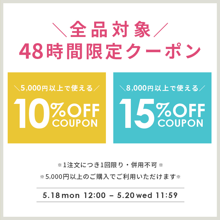 全品対象！4日間限定クーポン