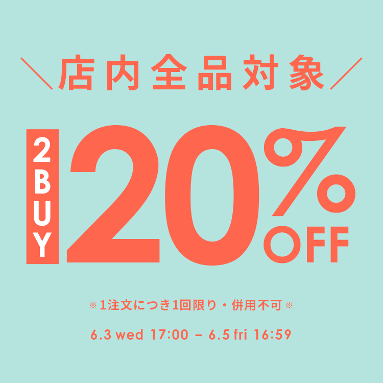 【全品対象】2点以上で使える★20％OFFクーポン