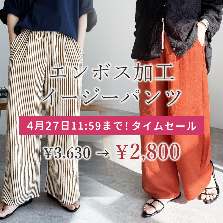 無地/ストライプエンボス加工イージーパンツ