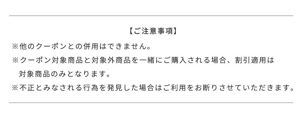 ご注意事項