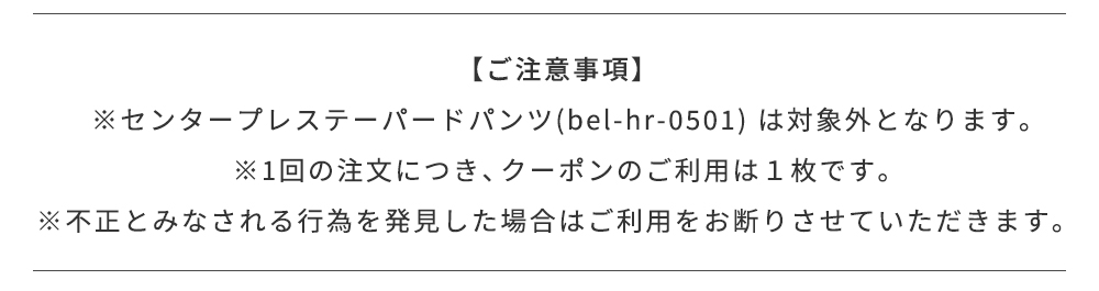 ご注意事項
