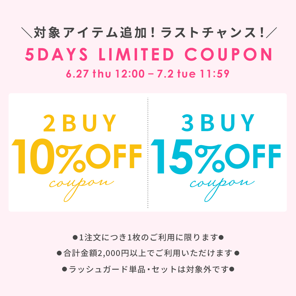 2日間限定2BUY3BUYクーポン