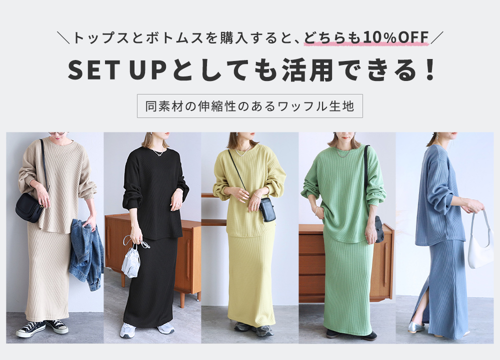 SET UPとしても活用できる！