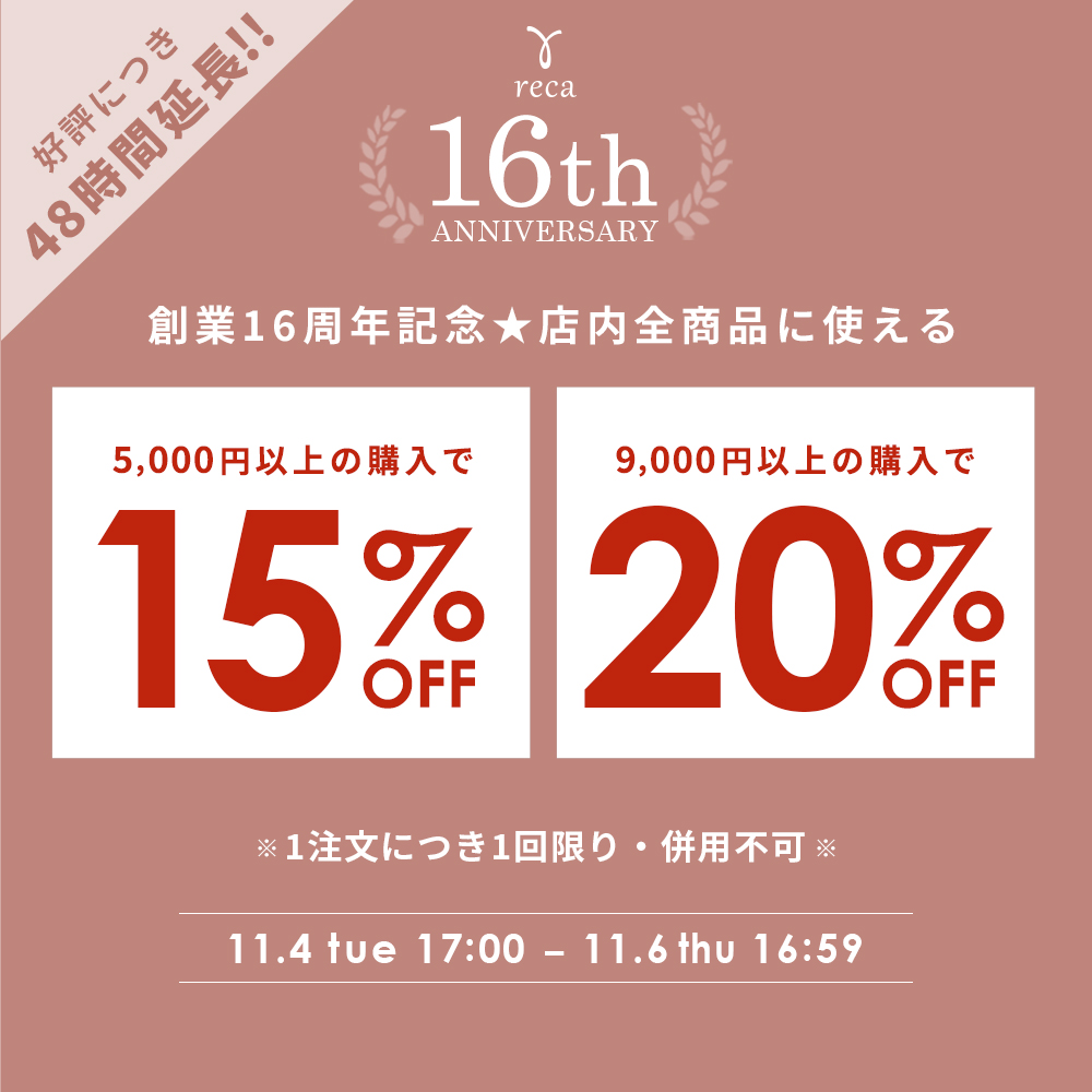 【全品対象】5,000円以上15％OFF・9,000円以上20%OFFクーポン