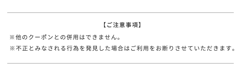 ご注意事項