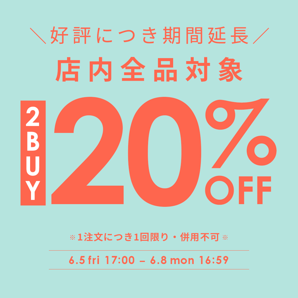 【全品対象】2点以上で使える★20％OFFクーポン
