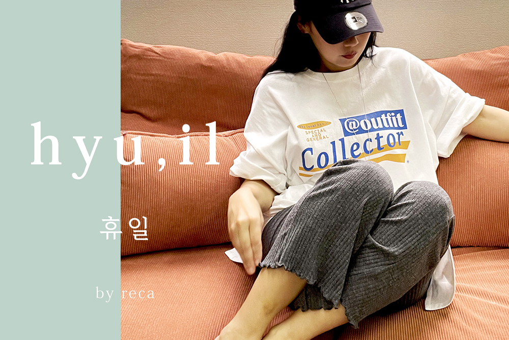 hyu,il by reca