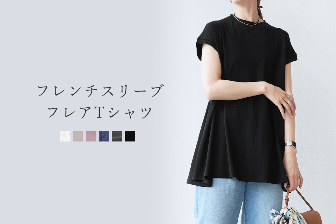 フレンチスリーブフレアTシャツ