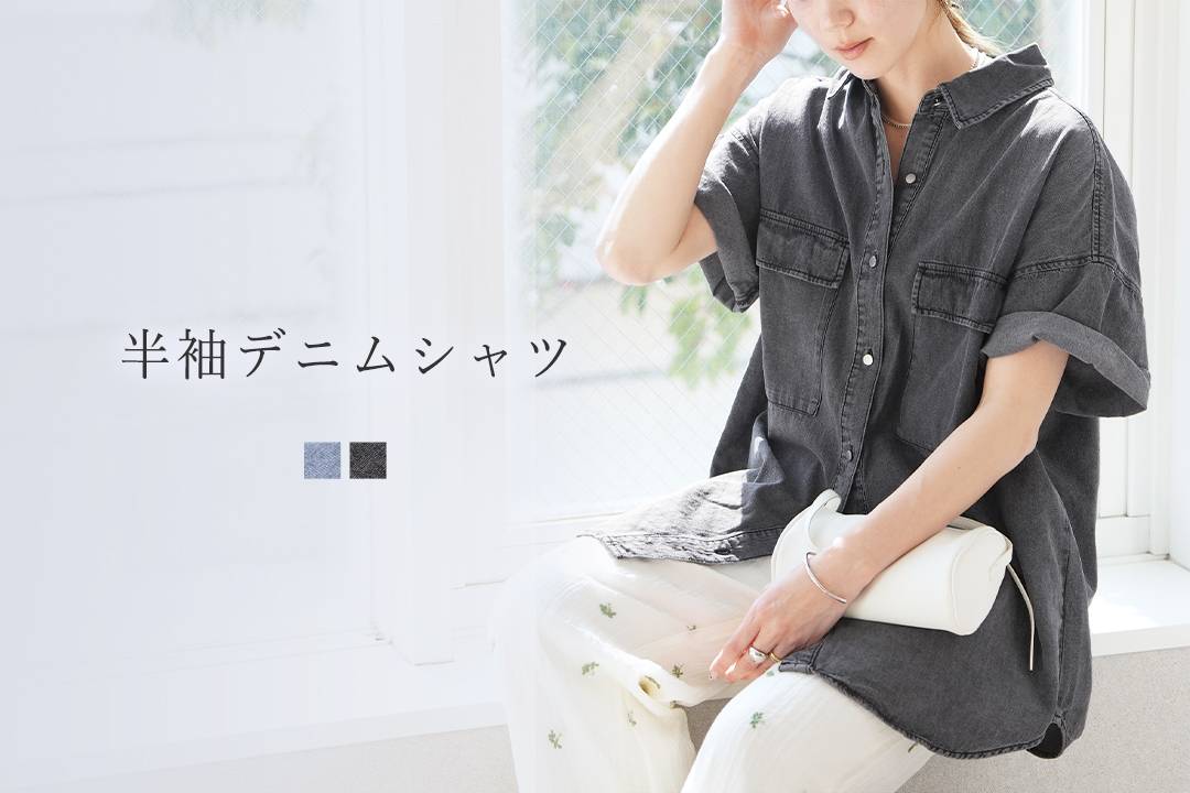 半袖デニムシャツ