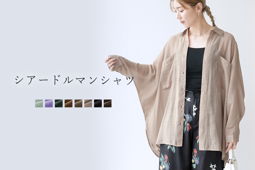 シアードルマンシャツ
