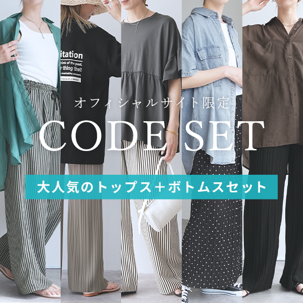 オフィシャルサイト限定CODE SET